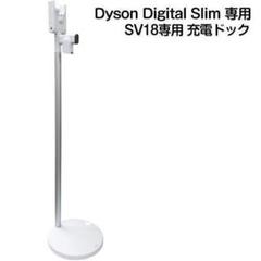 【新品】Dyson Micro Plus Floor Dok 純正充電ドック 新品】ダイソン micro plus floor dok 充電スタンド