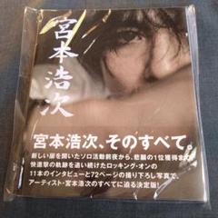 ※貴重な新品未開封品※ 宮本浩次、そのすべて