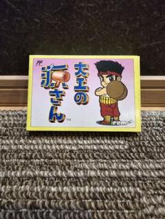 【FC】大工の源さん 　ファミコンソフト