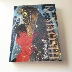 Heroes & Ghosts 歌川国芳 画集 洋書 洋書画集 歌川国芳-浮世絵／下書き画集/ Kuniyoshi Utagawa