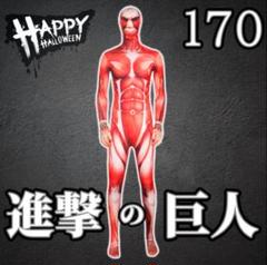進撃の巨人 ［美品］当選確率8％ ハロウィン タオル 2種