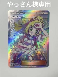 リーリエの全力 SR SM11b ドリームリーグ 068/049② リーリエの全力 SR SM11b ドリームリーグ 068/049