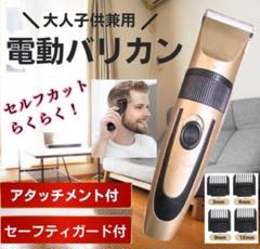バリカン 散髪 電気バリカン電動バリカン コードレス USB充電 ヘアカッターのサムネイル