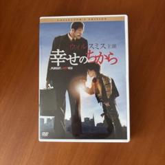 2025年最新】幸せのちから dvdの人気アイテム - メルカリ