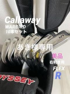 ★キャロウェイ ★ウォーバード ★美品 ★メンズクラブセット ★WARBIRD
