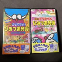VHS ドラえもん 映画 19本セット m29785949924_1.jpg?1701993650