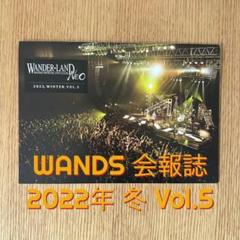 2025年最新】wands 会報の人気アイテム - メルカリ