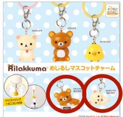 コリラックマ　　ストラップ 楽天市場】リラックマ Rilakkuma牛革ストラップ コリラックマ