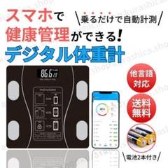 体重計 bluetooth デジタル スマホ連動 アプリ 体組成計 S28-2