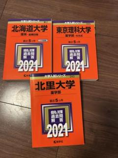 北海道大学赤本セット 北海道大学（文系－前期日程） (2025年版大学赤本シリーズ