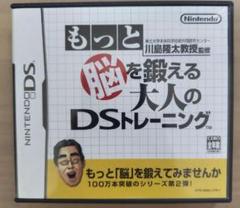 DS もっと脳を鍛える大人のDSトレーニング　ニンテンドーDSソフト