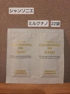 ☆限定セールシャンソニエ NANO シリーズ 組み合わせ自由 100袋
