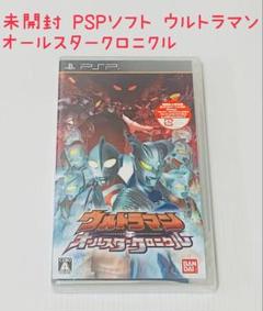 未開封 PSPソフト ウルトラマン オールスタークロニクル BANDAI