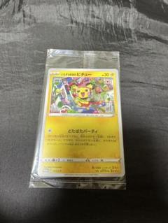 ポケカ ポケモンカード いたずら好きのピチュー プロモ 未開封