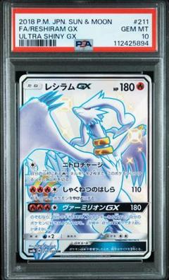 レシラムGX SSR PSA10 - メルカリ