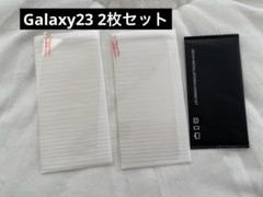 Galaxy23 2枚セット Android 保護フィルムセット★
