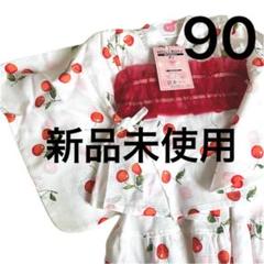 新品 さくらんぼ 総柄 浴衣 ドレス 90 帯 上下 2点 セット 白 赤 甚平