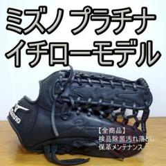 希少品【未使用】ミズノプロ　イチローモデル　軟式用　グローブ 楽天市場】ミズノプロ オーダーグラブ 軟式グローブ 軟式用