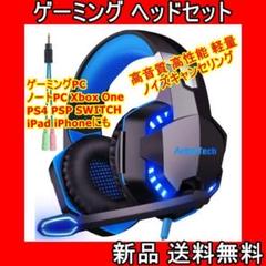 【最新人気商品!プロ仕様】LED ゲーミングヘッドセット ps4 PC 高音質!
