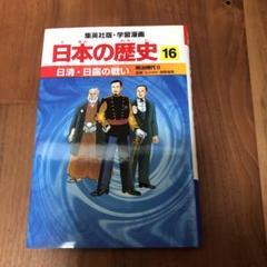 日清・日露の戦い : 明治時代2