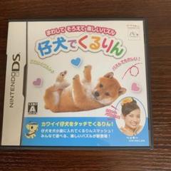 仔犬でくるりん
