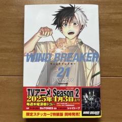 WIND BREAKER ウィンドブレイカー 21巻 にいさとる 初版 講談社