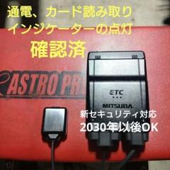 バイク用ETCミツバBE61【905】新セキュリティ対応