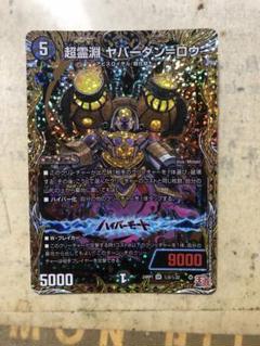 黒緑アビス　調整パーツ付き　ザビミラループ　ヤバーダンロウ 黒緑アビス 調整パーツ付き ザビミラループ ヤバーダンロウ