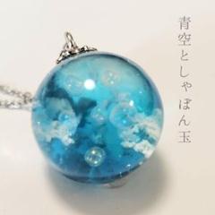 青空としゃぼん玉　雲レジン　ネックレスのサムネイル