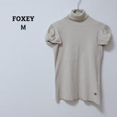 フォクシー　サマーニット　半袖　タートルネック　パフスリーブ　ストレッチ　М