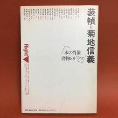 値下げ！[サイン！初版]熱い絹 上下2巻　松本清張　毛筆署名　装幀 菊地信義 Amazon.co.jp: ！サイン！初版熱い絹 上下2巻 松本清張 毛筆署名