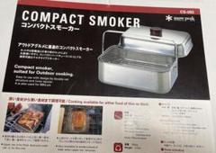 snow peak スノーピーク コンパクトスモーカー CS-092 Amazon.com: Snow peak (snow peak) compact smoker CS-092
