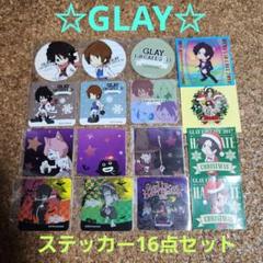 【レア】GLAY 非売品 2025年最新】非売品 GLAYの人気アイテム - メルカリ