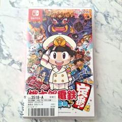 桃太郎電鉄 ～昭和 平成 令和も定番！～ Switch