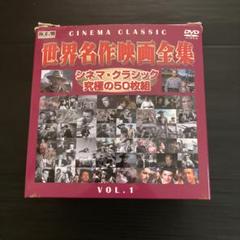 2025年最新】シネマ クラシック dvdの人気アイテム - メルカリ