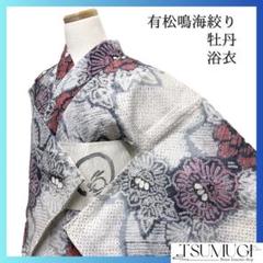 浴衣　有松鳴海絞り　花模様　牡丹　扇　グレー　着物　041a d 浴衣有松鳴海絞り花模様牡丹扇グレー着物041a d