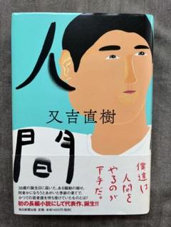 2025年最新】又吉直樹 サインの人気アイテム - メルカリ