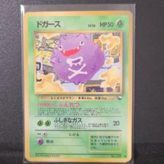 ドガース 旧裏 マークなし PSA9 ドガース ポケモン図鑑 ドガース 初版 初期 旧裏 マークなし 星