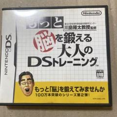 もっと脳を鍛える大人のDSトレーニング