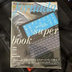Jornadaスーパーブック