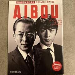 『相棒』劇場版公式パンフレット