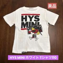 【美品】⭐HYS MINI ⭐ホワイト Tシャツ110