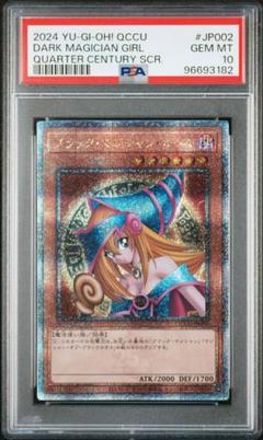 2025年最新】ブラックマジシャンガール 25th psa10の人気