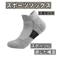 スポーツソックス 靴下 メンズ 3足組 26-28㎝ ビジネス スニーカー