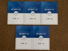 【高校受験】enaワーク問題集　英語ワーク確認テスト 中学2年　通塾生購入可能品 ena 中学2年 英語 定期テスト対策 enaワーク 問題集 学校図書