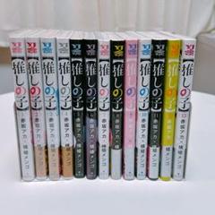 お値下げしました！推しの子 13巻+小説セット 2025年最新】推しの子13巻の人気アイテム - メルカリ