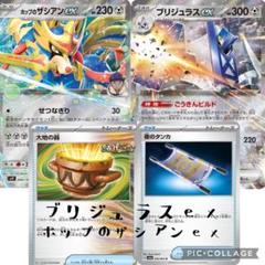 ポケカ 構築済みデッキ ブリジュラスex　60枚 ポケカ】ブリジュラスexデッキ 【60枚/スタンダード】カードラボ