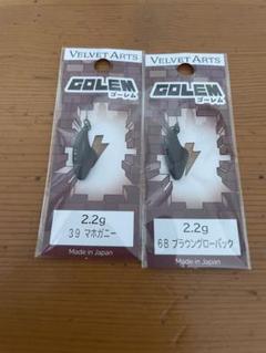 みんな大好き　ベルベットアーツ　デイジー　フォルテ　ゴーレム　セット ベルベットアーツ ゴーレム【全8色セット】