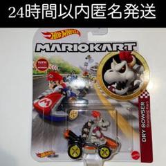 ホットウィール マリオカート ほねクッパ スタンダードカート