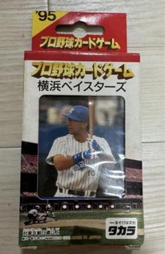2025 お歳暮【公式】 - 人気ブランド タカラ 未開封】 プロ野球カードゲーム 横浜ベイスターズ 1995年 記念グッズ